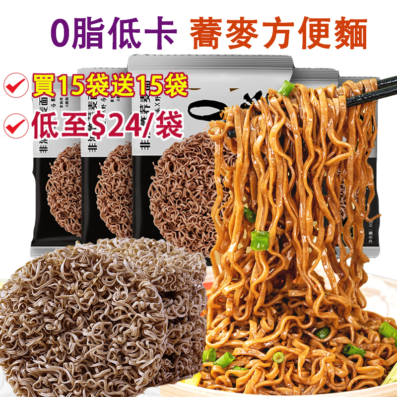 【現貨特價】蕎麥麵 低脂麵,3分鐘輕鬆製作美食,非油炸,營養健康!新老包裝隨機發貨。