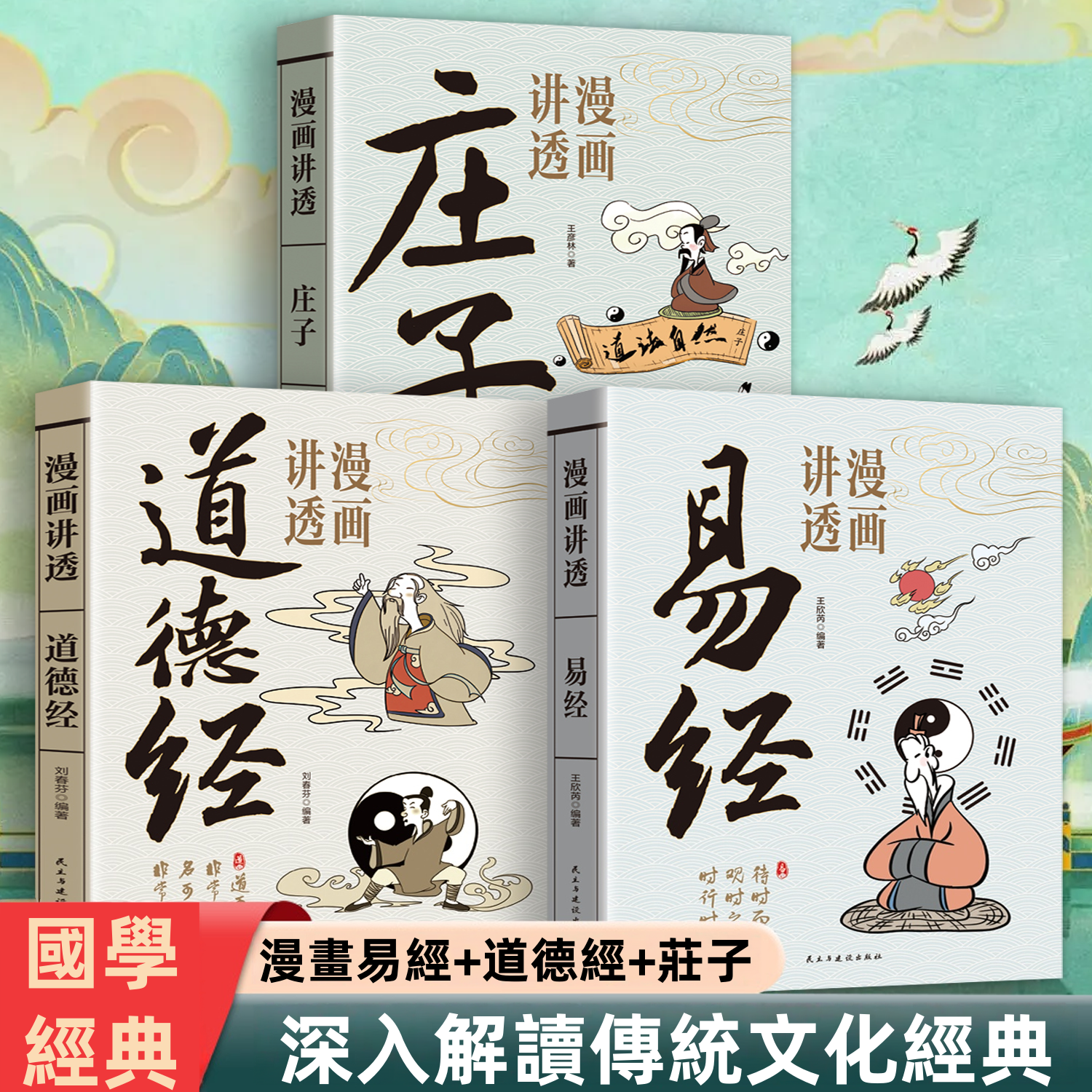 漫畫講透易經正版白話文用漫畫的方式打開易經36掛詳解易經入門書