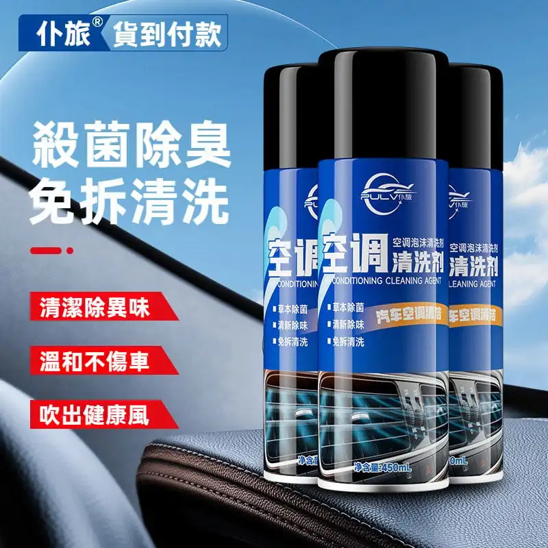 ❄️【汽車空調清洗劑】一噴淨味,深層清潔,快速溶解風道灰塵黴菌,無需拆車輕鬆操作,告別異味冷風更清新,抑菌除臭長效守護,車內呼吸超安心!🚗 ❄️【汽車空調清洗劑】一噴淨味,深層清潔,快速溶解風道灰塵黴菌,無需拆車輕鬆操作,告別異味冷風更清新,抑菌除臭長效守護,車內呼吸超安心!🚗