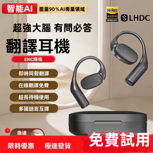 【秒譯全球語言】智能AI翻譯掛耳式藍牙耳機 首發50大模型助力 一隻耳機等於一個超強大腦