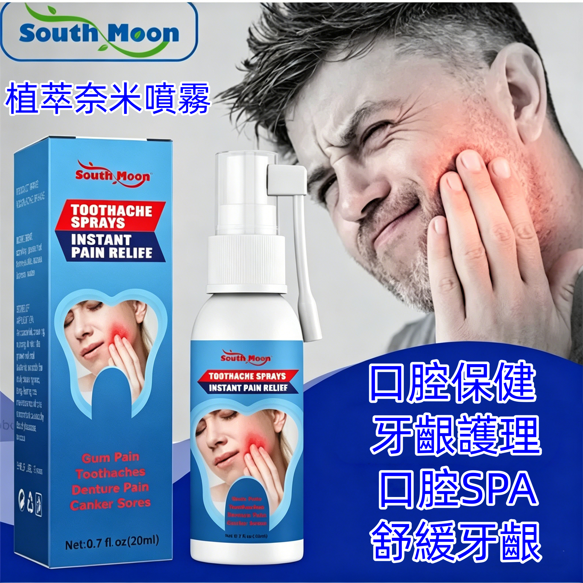牙齿总是敏感不舒服吗？🥶【SouthMoon】植萃奈米噴霧！💧 10種精華一次補給，採用可溶性活性配方 🌬️ 細緻霧化深入口腔，幫助維持牙齦健康環境，讓您自信展現笑容！😁