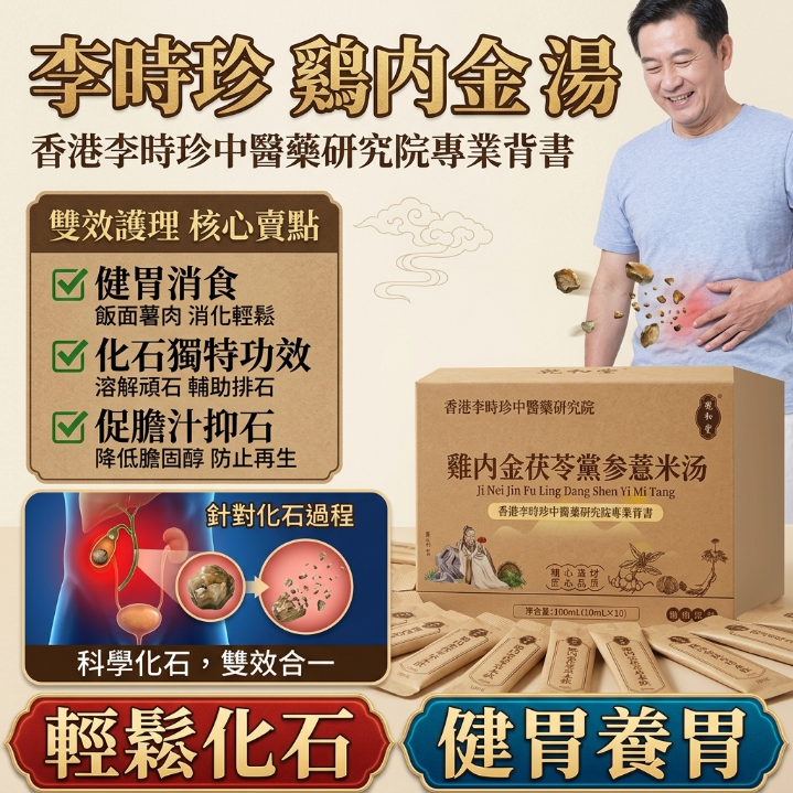 肝膽結石不適?試試草本溫和調理【雞內金茯苓黨參薏米湯】 雞內金➕黨參➕茯苓➕薏米 疏肝利膽、利水滲溼🌿 幫助緩解結石不適,身體更輕松 傳統草本工藝,溫和不傷身~ 肝膽結石不適?試試草本溫和調理【雞內金茯苓黨參薏米湯】 雞內金➕黨參➕茯苓➕薏米 疏肝利膽、利水滲溼🌿 幫助緩解結石不適,身體更輕松 傳統草本工藝,溫和不傷身~